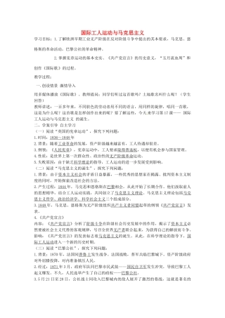 九年级历史上册 6.17 国际工人运动与马克思主义导学案 新人教版-新人教版初中九年级上册历史学案