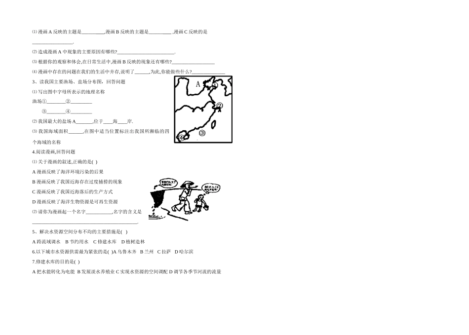 九年级地理学案三十三      水资源和海洋资源_第2页