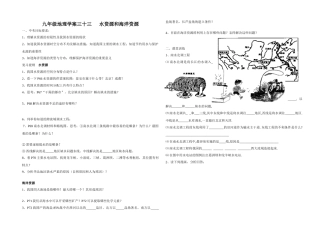 九年级地理学案三十三      水资源和海洋资源