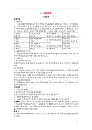 高中物理 第十四章 电磁波 5 电磁波谱互动课堂学案 新人教版选修3-4-新人教版高二选修3-4物理学案