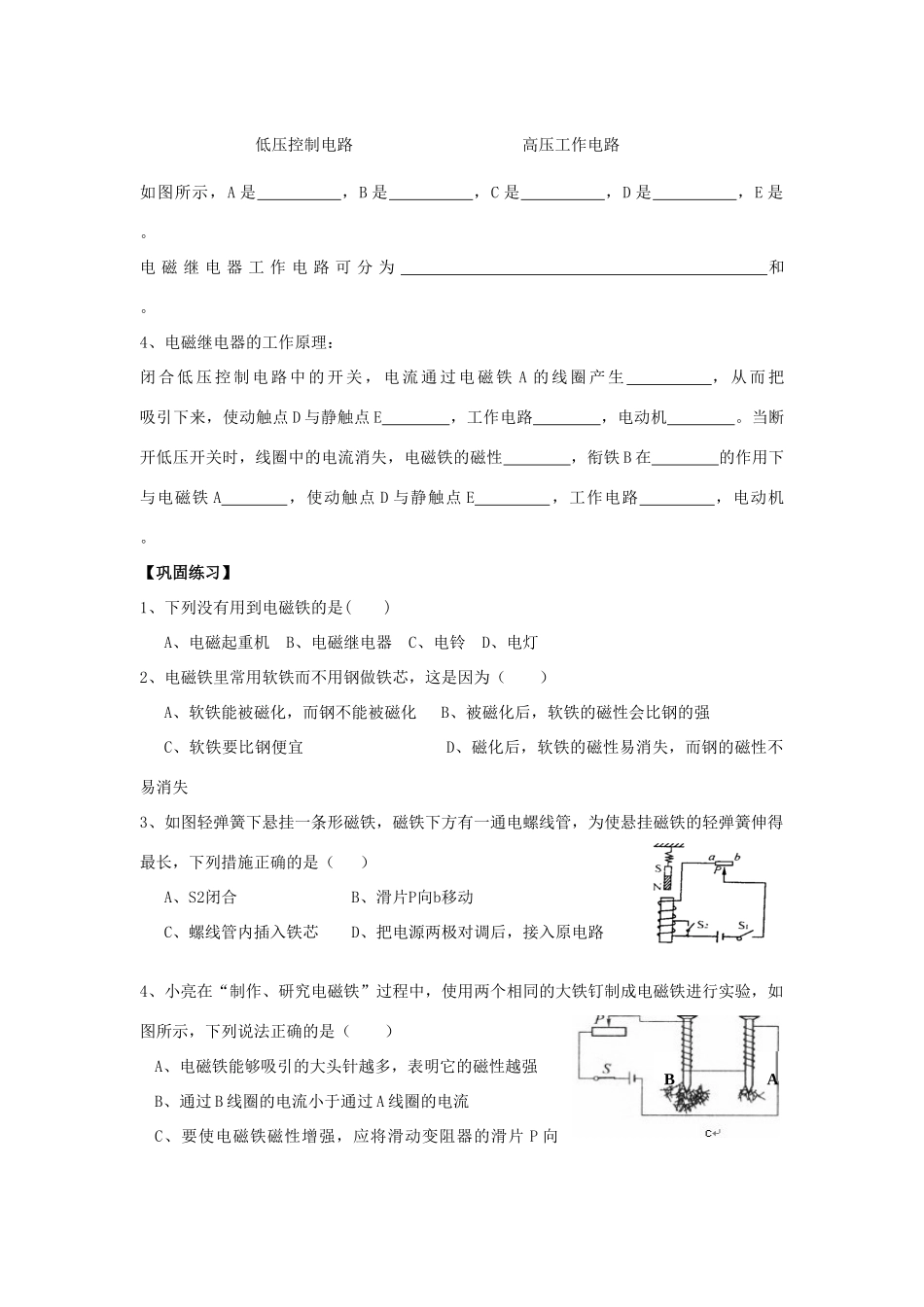 九年级物理16.2 电流的磁场(二) 学案苏科版_第2页