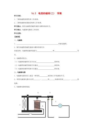 九年级物理16.2 电流的磁场(二) 学案苏科版