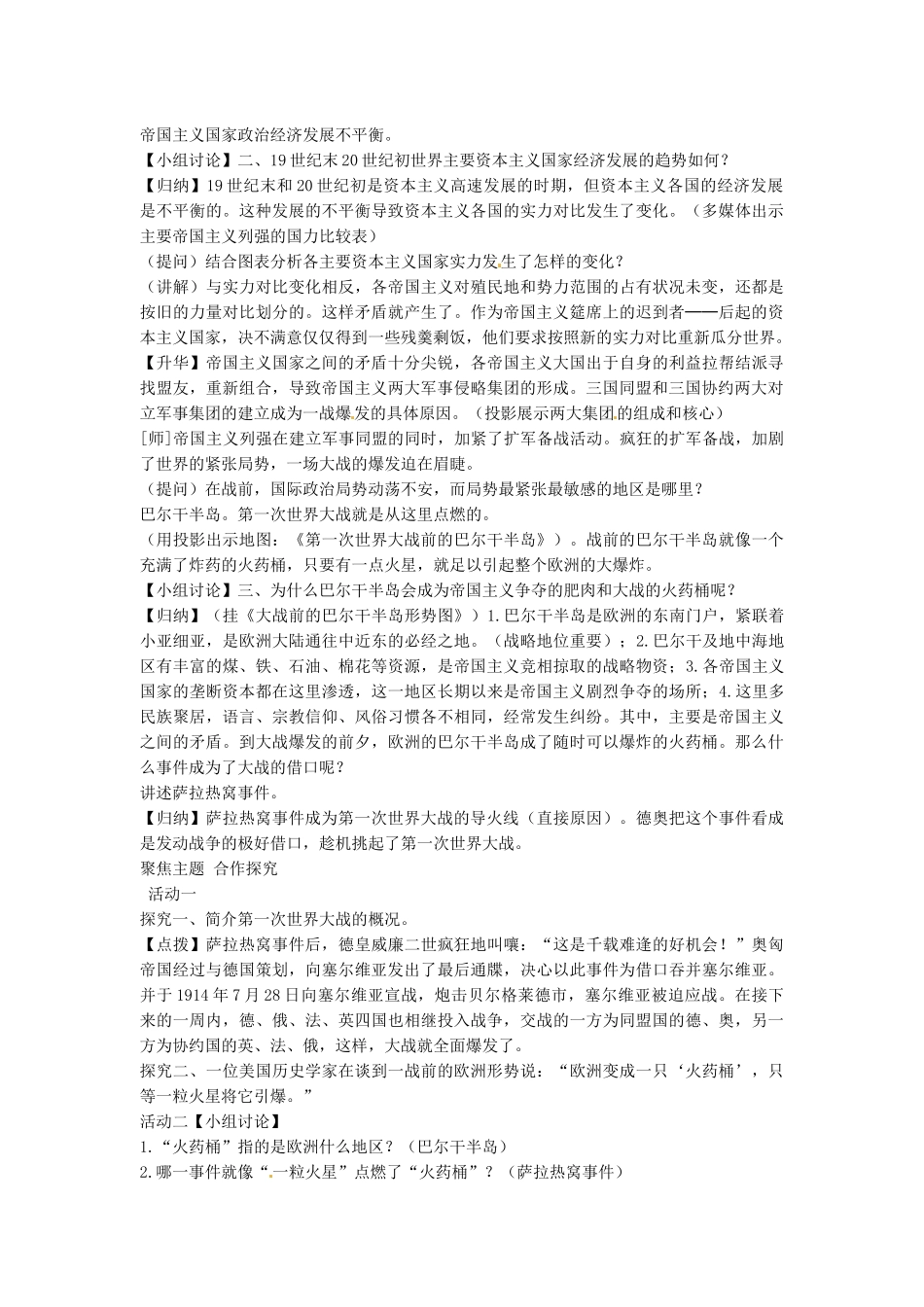 九年级历史上册 7.21 第一次世界大战导学案 新人教版-新人教版初中九年级上册历史学案_第2页