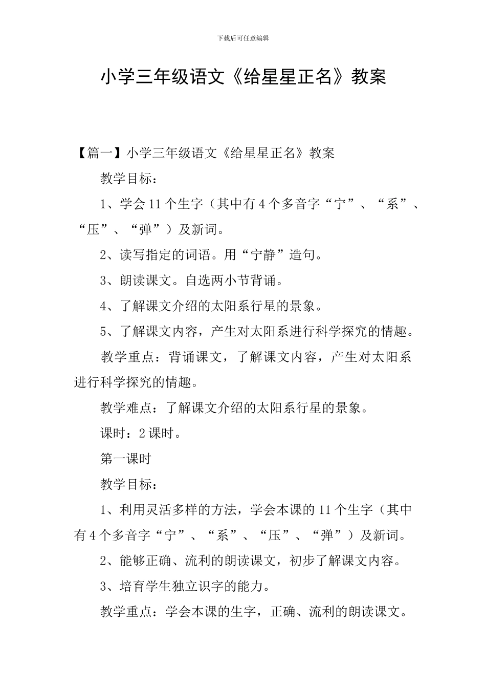 小学三年级语文《给星星正名》教案_第1页