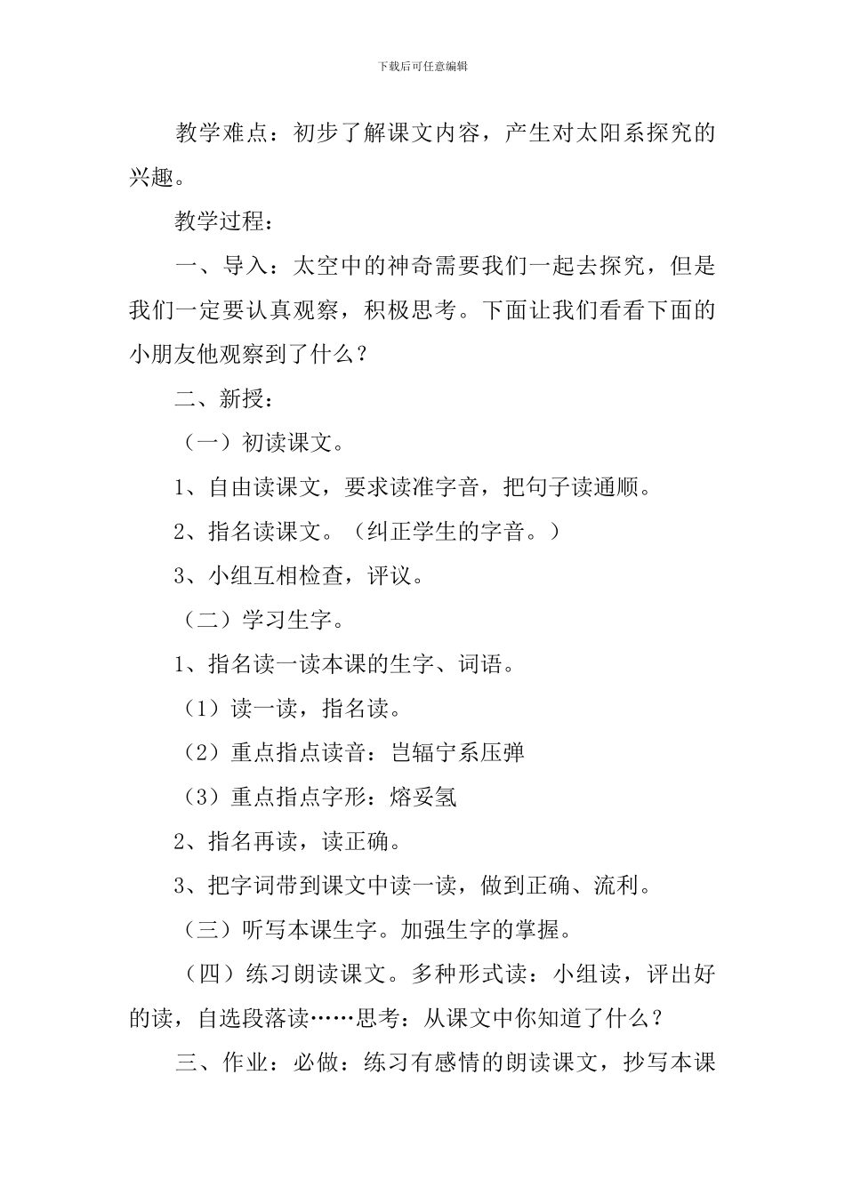 小学三年级语文《给星星正名》教案_第2页