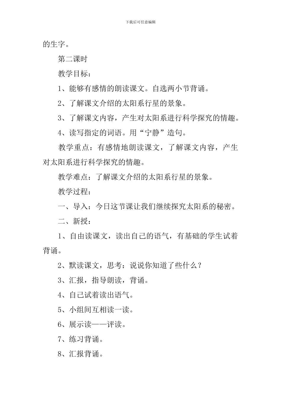 小学三年级语文《给星星正名》教案_第3页