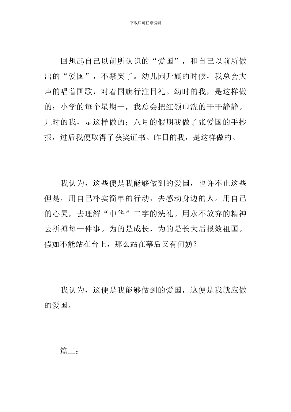 初三国庆节阅兵观后感200字_第2页