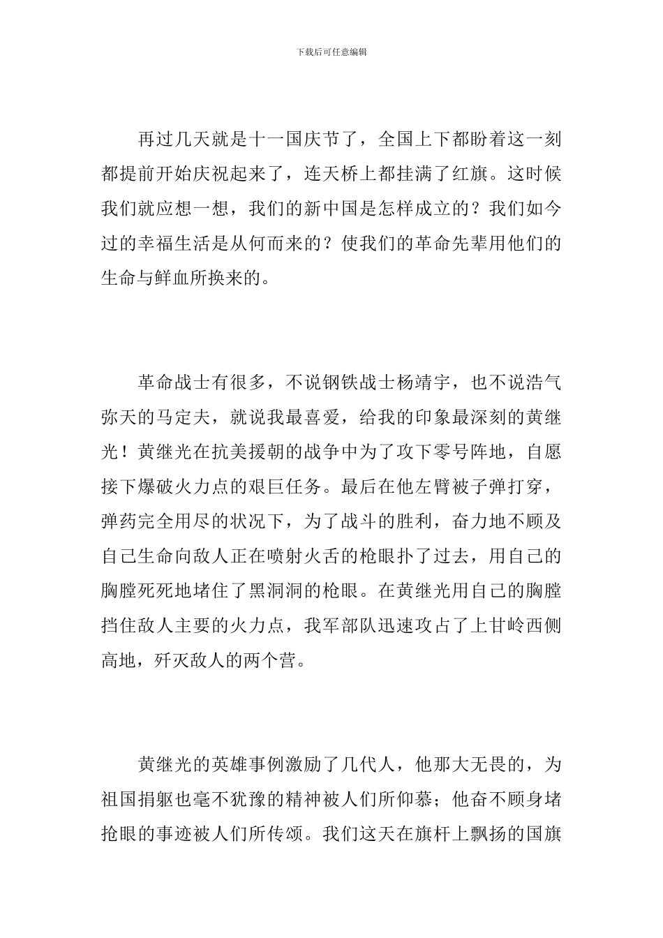 初三国庆节阅兵观后感200字_第3页