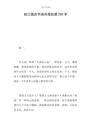 初三国庆节阅兵观后感200字