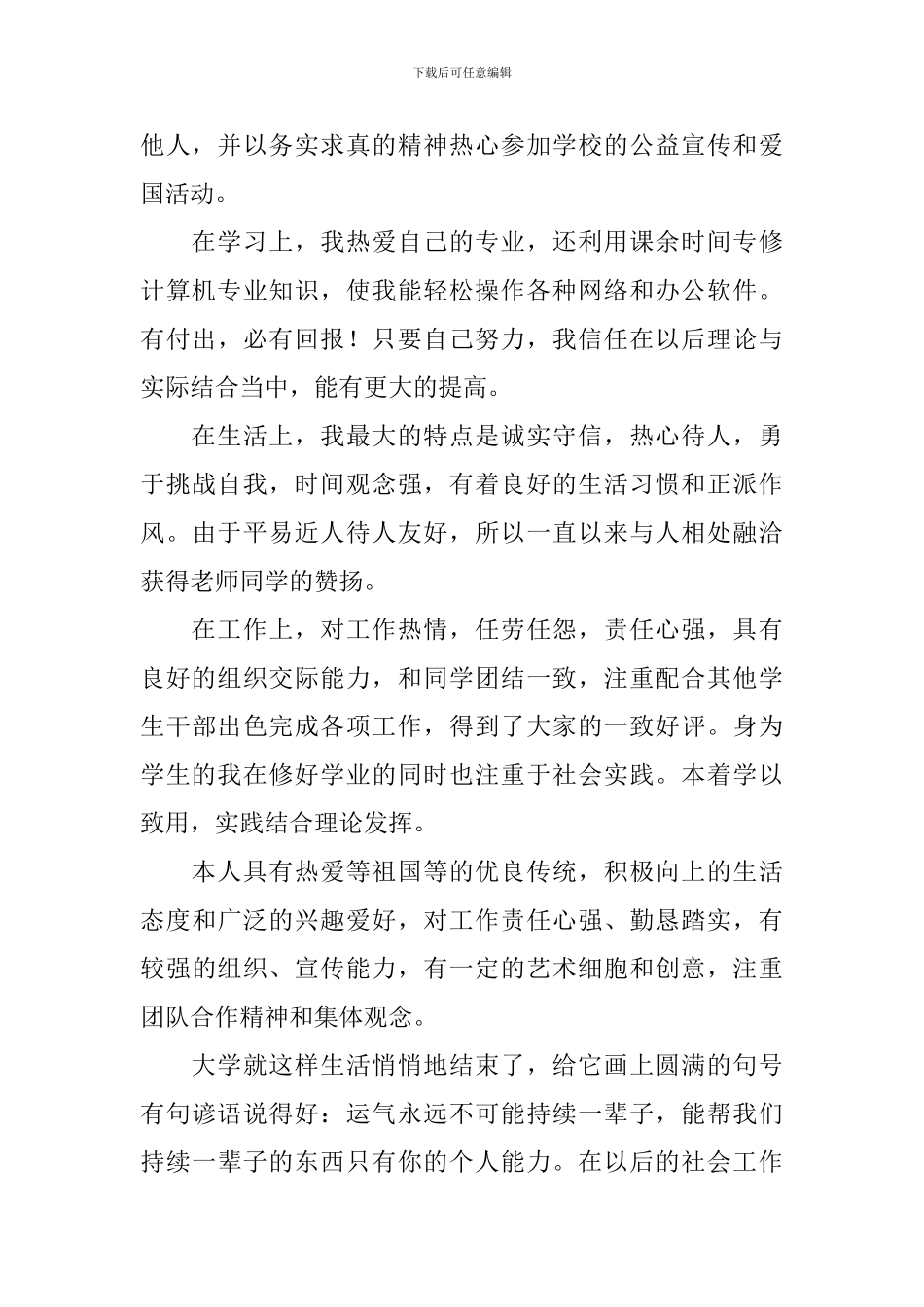 大学三年学习生活总结_第2页