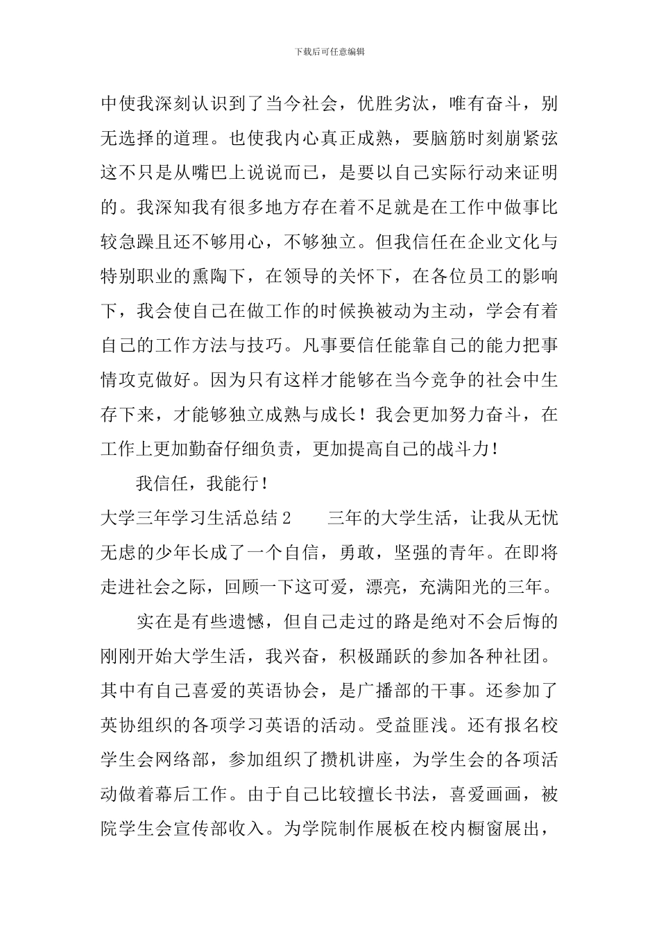 大学三年学习生活总结_第3页