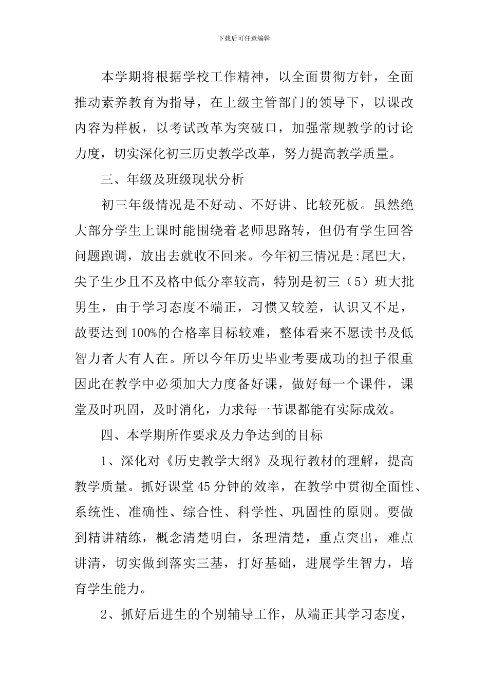 2024年历史教学计划范文_第3页