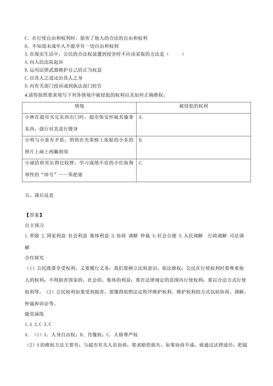 春八年级道德与法治下册 第二单元 理解权利义务 第三课 公民权利 第2框 依法行使权利学案 新人教版-新人教版初中八年级下册政治学案_第2页
