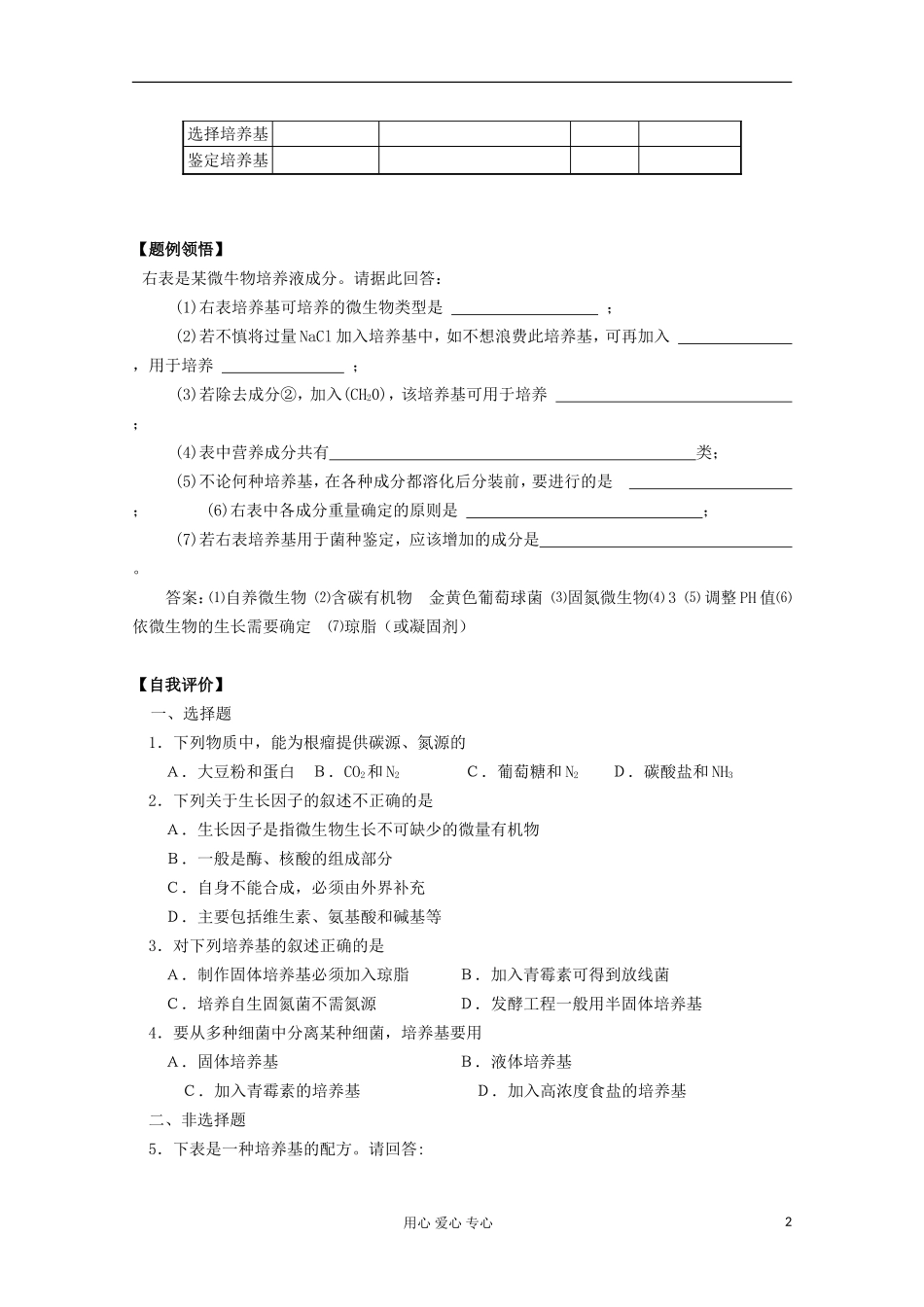 高中生物 第五章第二节学案1 新人教版选修_第2页