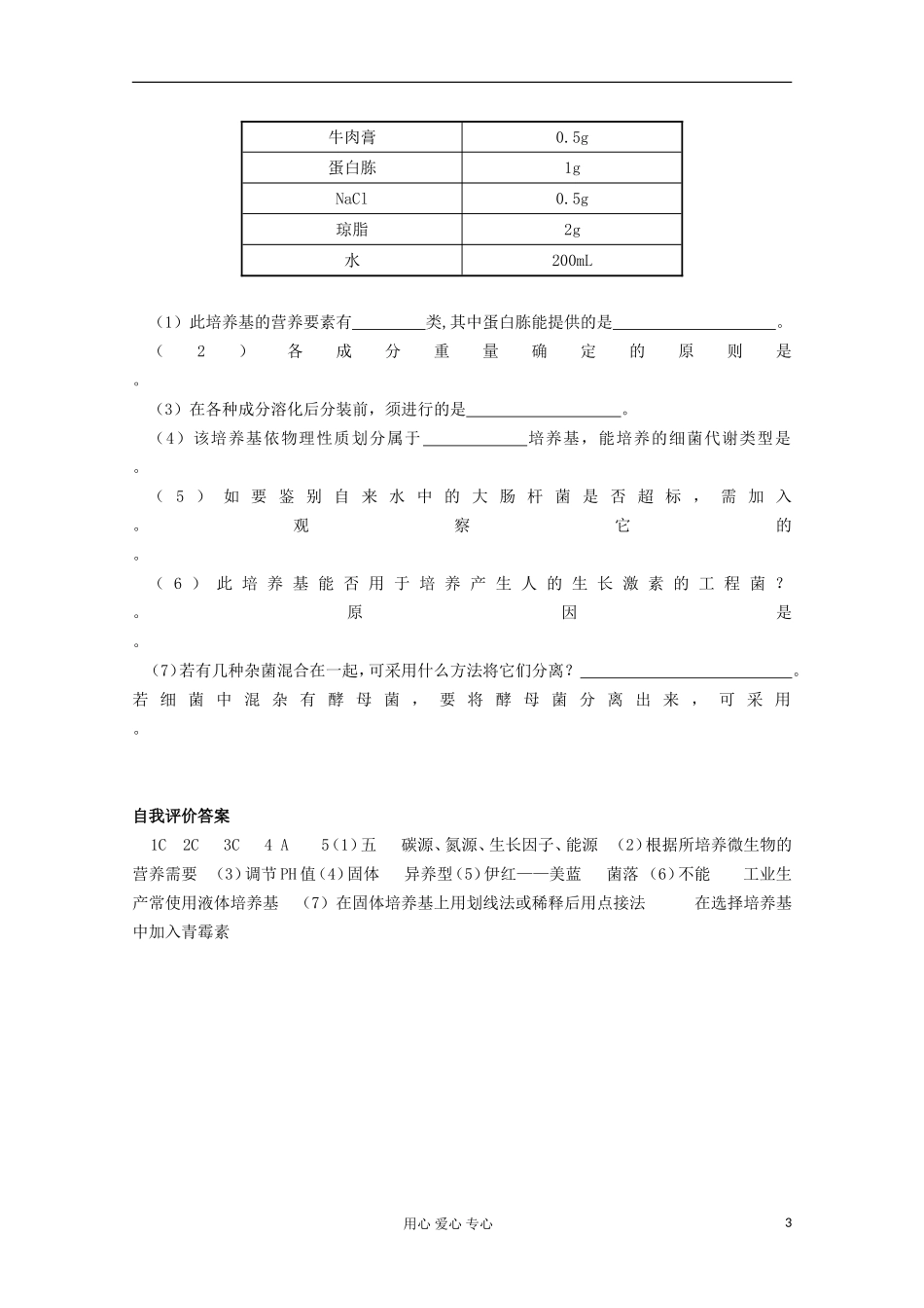 高中生物 第五章第二节学案1 新人教版选修_第3页