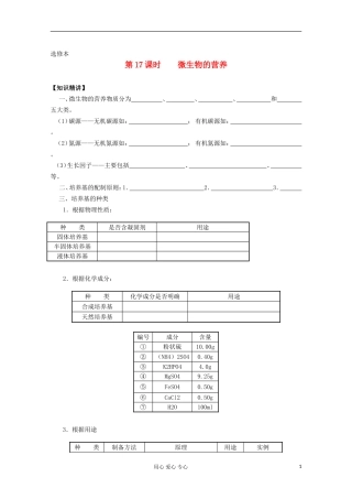 高中生物 第五章第二节学案1 新人教版选修