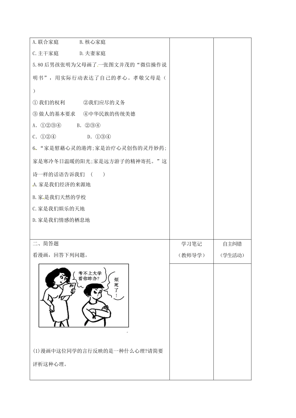 内蒙古鄂尔多斯市中考政治一轮复习（八上一单元）学案-人教版初中九年级全册政治学案_第3页