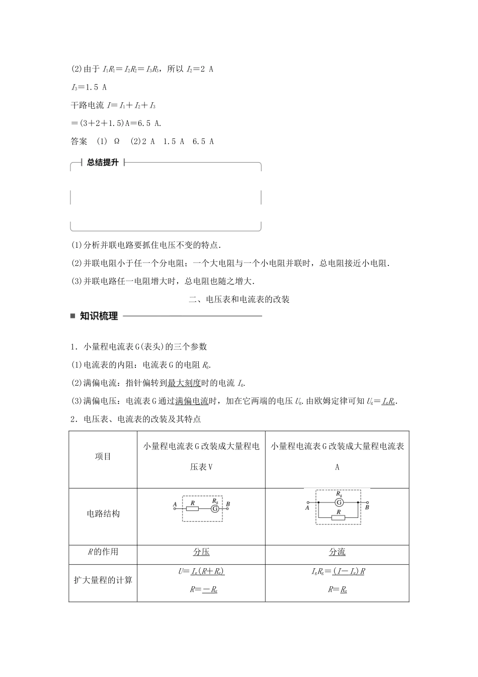 高中物理 第二章 直流电路 第3讲 电阻的串联、并联及其应用学案 教科版选修3-1-教科版高二选修3-1物理学案_第3页