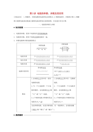 高中物理 第二章 直流电路 第3讲 电阻的串联、并联及其应用学案 教科版选修3-1-教科版高二选修3-1物理学案