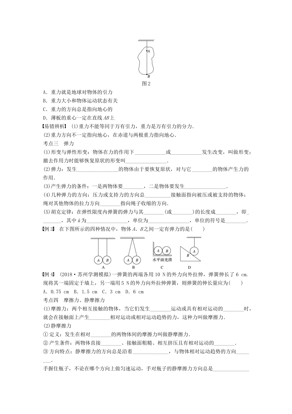 高中物理学业水平测试复习 第三章 相互作用 第5讲 三种基本力学案 必修1-人教版高二必修1物理学案_第2页
