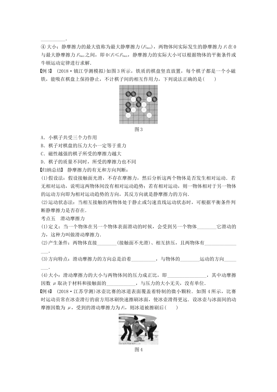 高中物理学业水平测试复习 第三章 相互作用 第5讲 三种基本力学案 必修1-人教版高二必修1物理学案_第3页