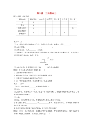 高中物理学业水平测试复习 第三章 相互作用 第5讲 三种基本力学案 必修1-人教版高二必修1物理学案