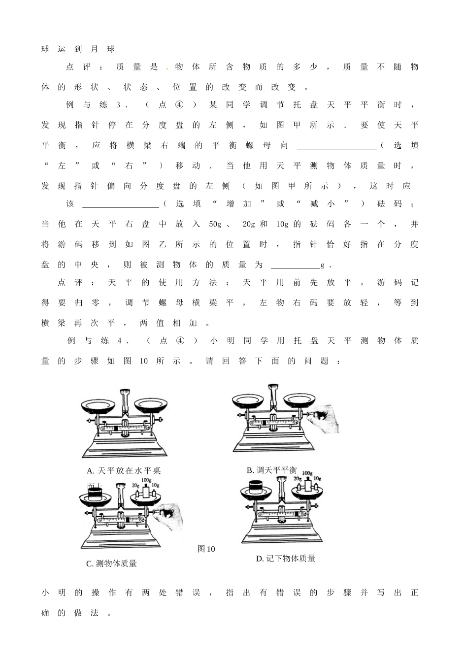 江苏省南京市溧水区孔镇中学八年级物理下册 第6章 物质的物理属性（第1课时 基础知识）学案 （新版）苏科版_第3页