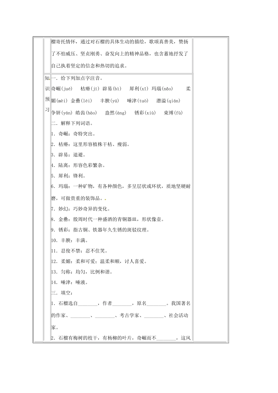 七年级语文下册 1《石榴》导学案 语文版-语文版初中七年级全册语文学案_第2页