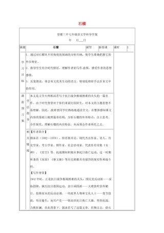 七年级语文下册 1《石榴》导学案 语文版-语文版初中七年级全册语文学案