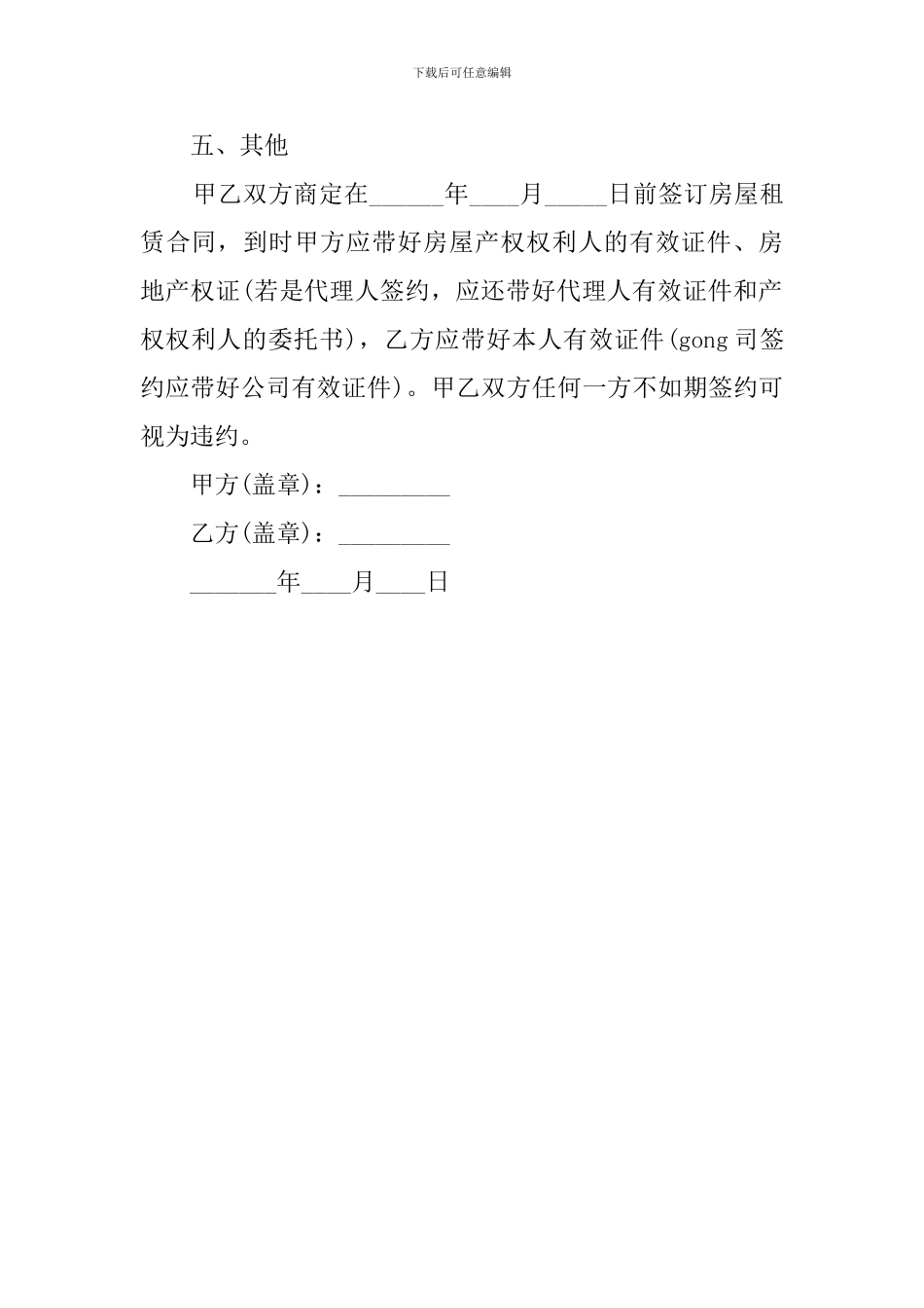 最新商品房租房协议模板_第2页