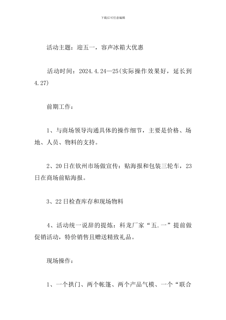 商场促销活动文案范文_第2页
