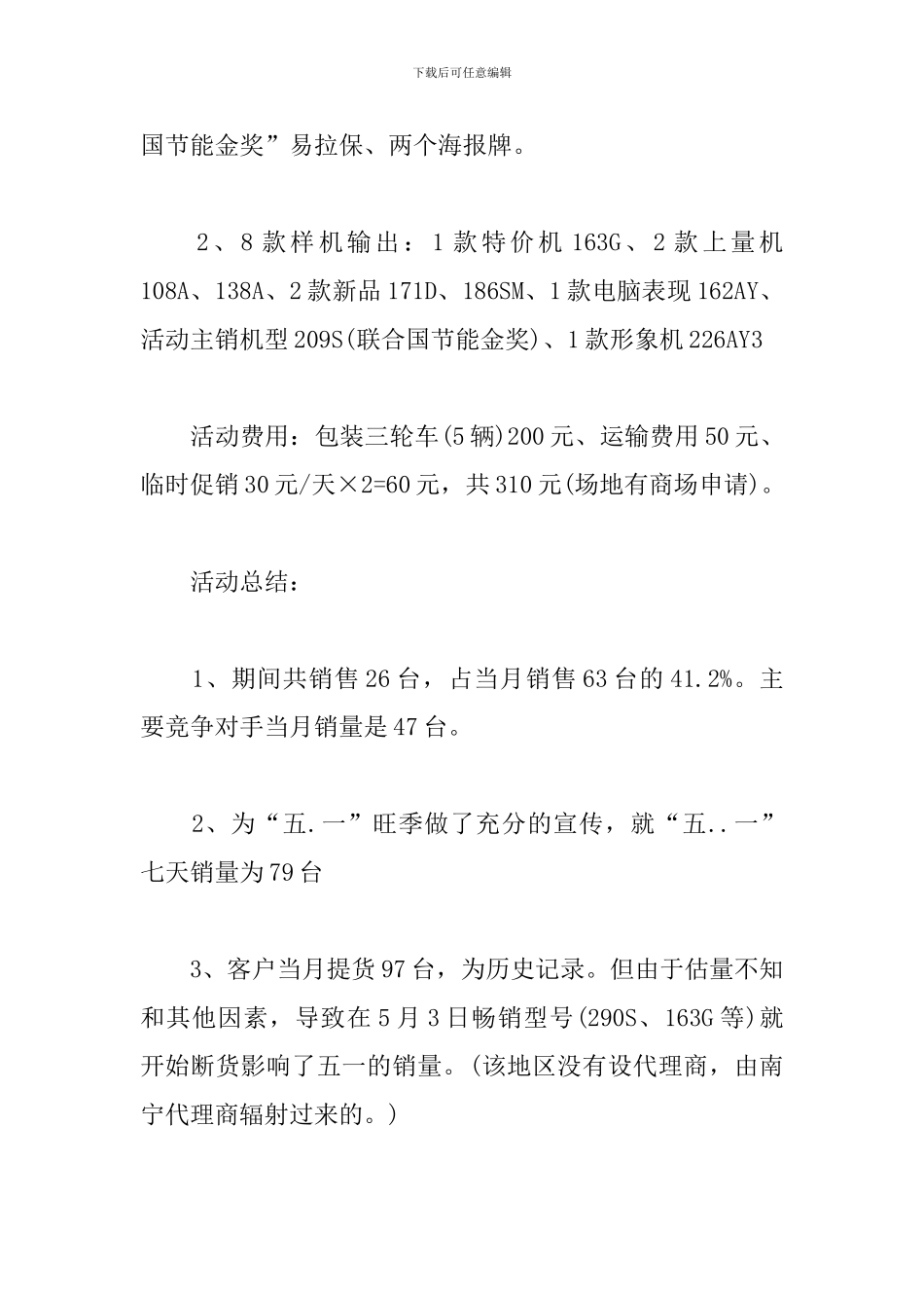 商场促销活动文案范文_第3页
