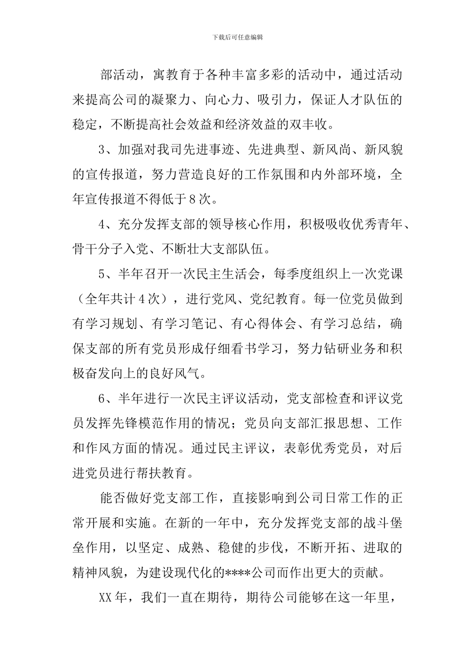 2019年公司党支部工作计划_第2页