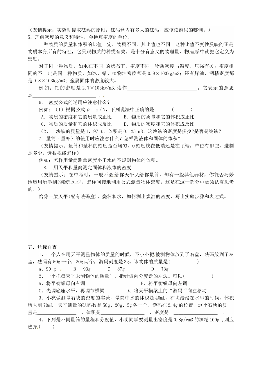 山东省胶南市隐珠街道办事处中学九年级物理《质量》学案_第2页