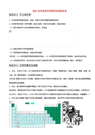 九年级化学上册绪言 化学使世界变得更加绚丽多彩学案 新人教版