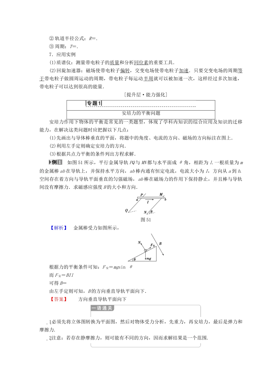 高中物理 第5章 磁场与回旋加速器章末复习课学案 沪科版选修3-1-沪科版高二选修3-1物理学案_第2页