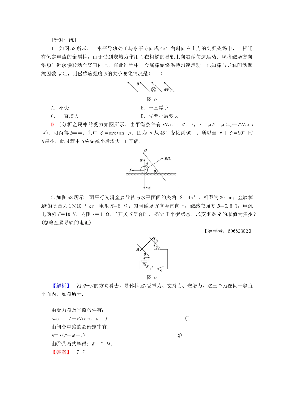 高中物理 第5章 磁场与回旋加速器章末复习课学案 沪科版选修3-1-沪科版高二选修3-1物理学案_第3页