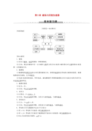 高中物理 第5章 磁场与回旋加速器章末复习课学案 沪科版选修3-1-沪科版高二选修3-1物理学案