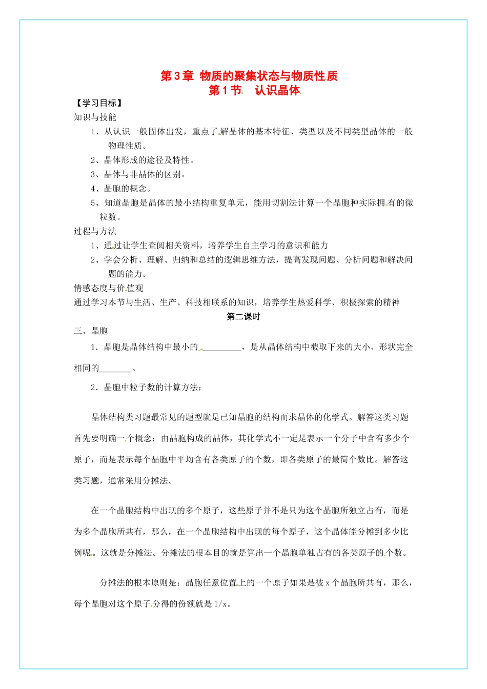 【四维备课】高中化学 3.1《认识晶体》（第二课时认识晶体）导学案 鲁科版选修3_第1页