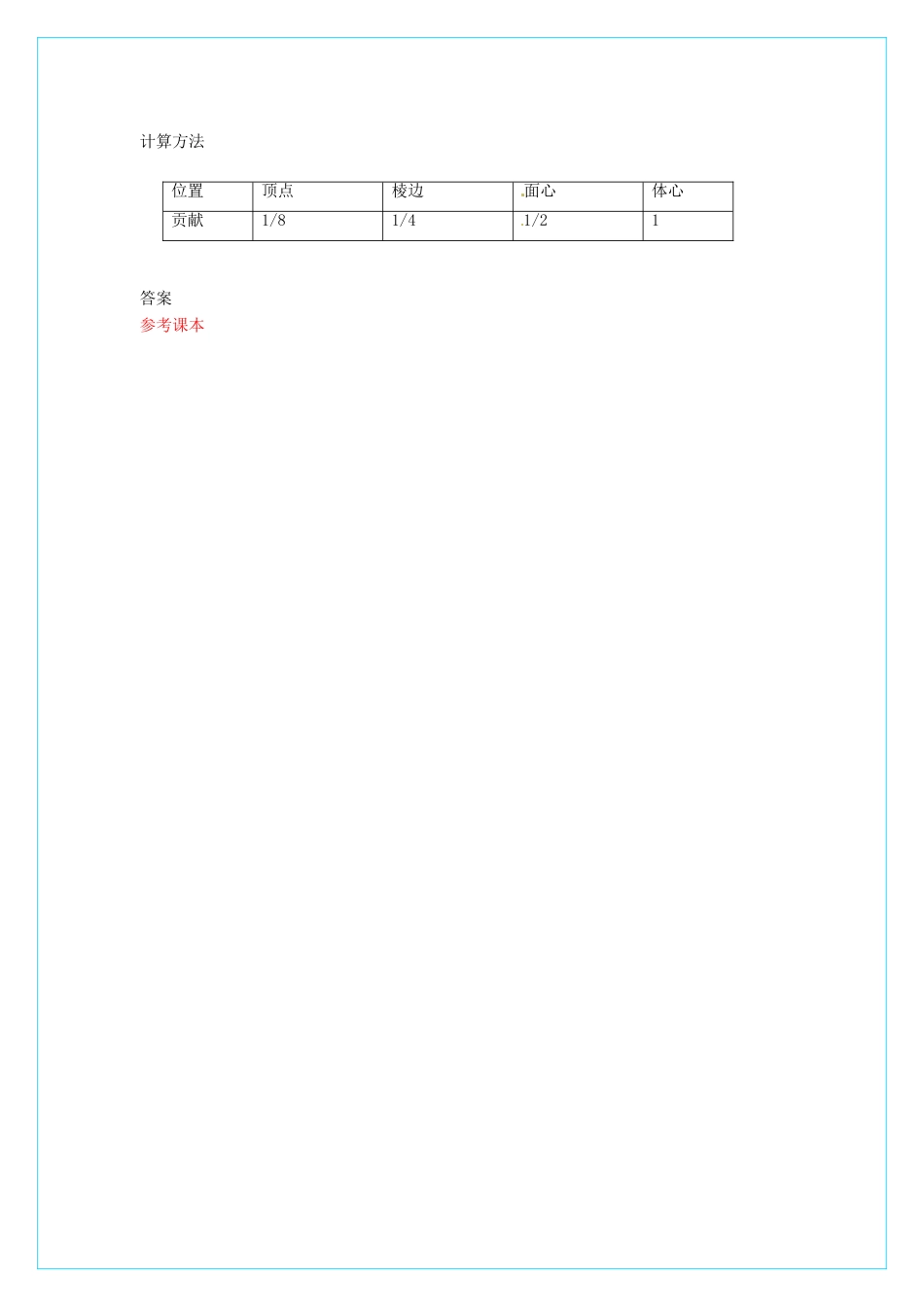 【四维备课】高中化学 3.1《认识晶体》（第二课时认识晶体）导学案 鲁科版选修3_第2页