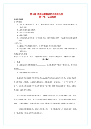 【四维备课】高中化学 3.1《认识晶体》（第二课时认识晶体）导学案 鲁科版选修3