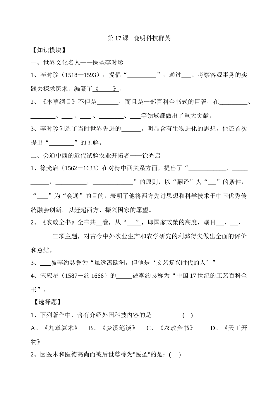 第17课   晚明科技群英_第1页
