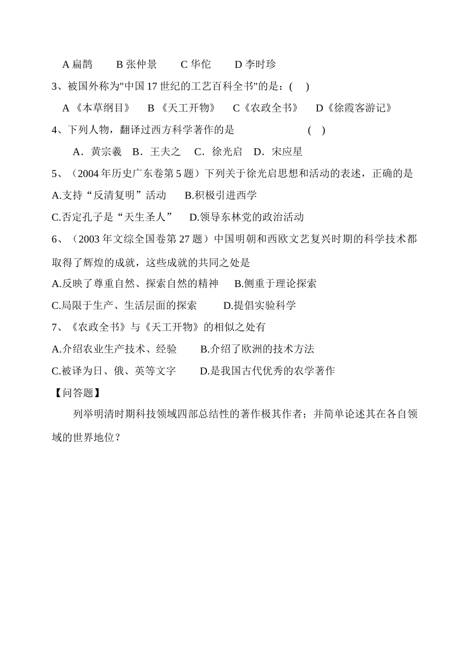 第17课   晚明科技群英_第2页