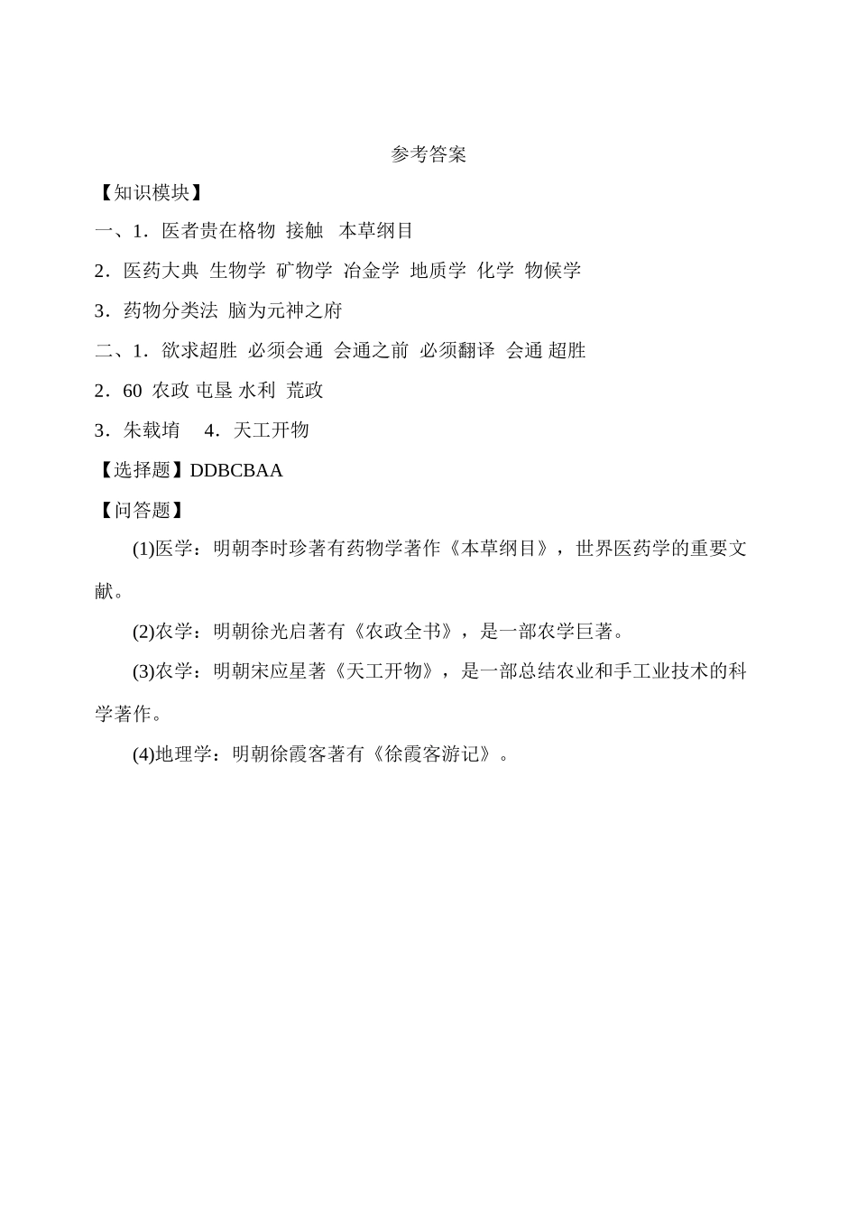 第17课   晚明科技群英_第3页