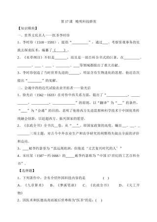 第17课   晚明科技群英