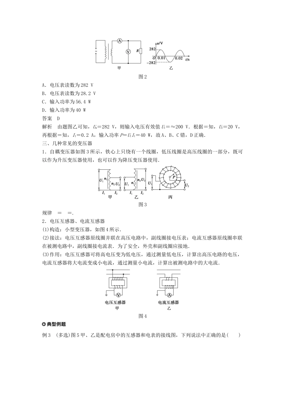 高中物理 第3章 电能的输送与变压器 学案2 变压器为什么能改变电压 电能的开发与利用同步备课学案 沪科版选修3-2-沪科版高二选修3-2物理学案_第3页
