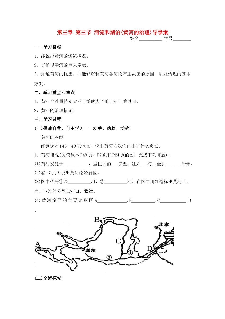 八年级地理上册 黄河的治理导学案 人教新课标版_第1页