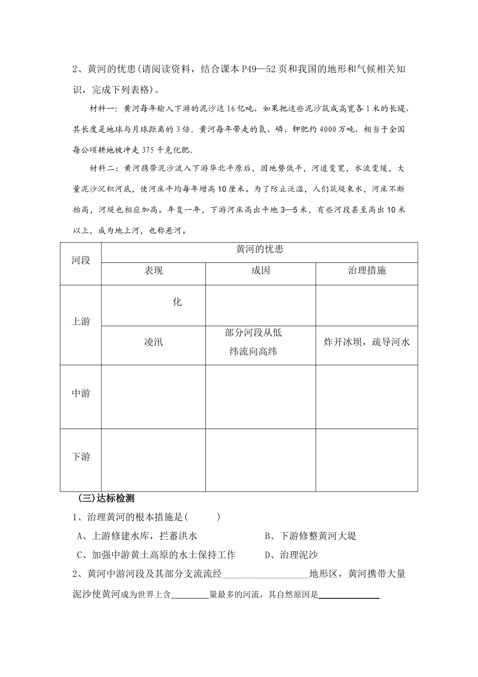 八年级地理上册 黄河的治理导学案 人教新课标版_第2页