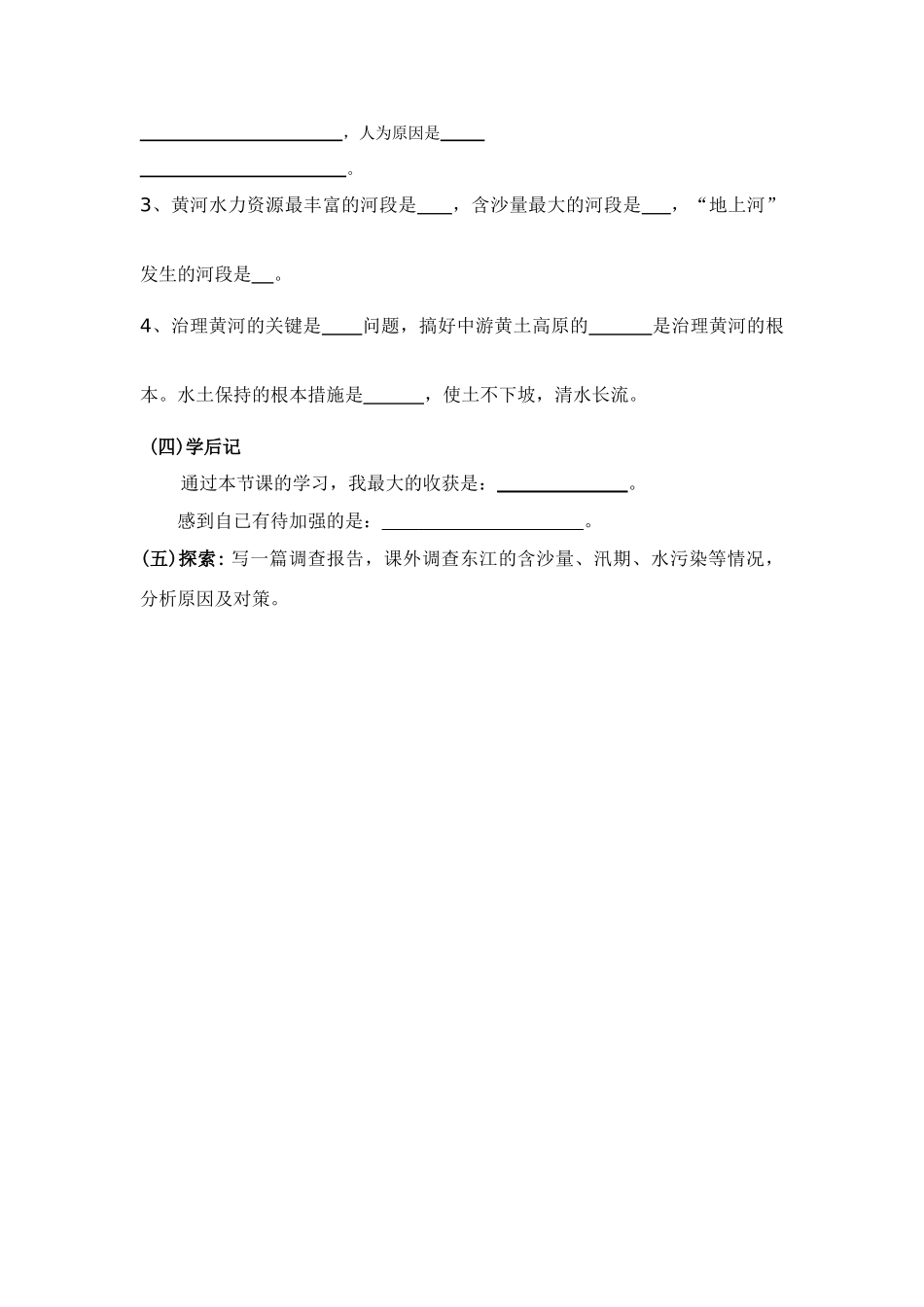八年级地理上册 黄河的治理导学案 人教新课标版_第3页