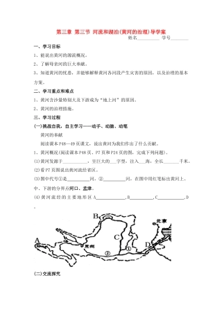 八年级地理上册 黄河的治理导学案 人教新课标版